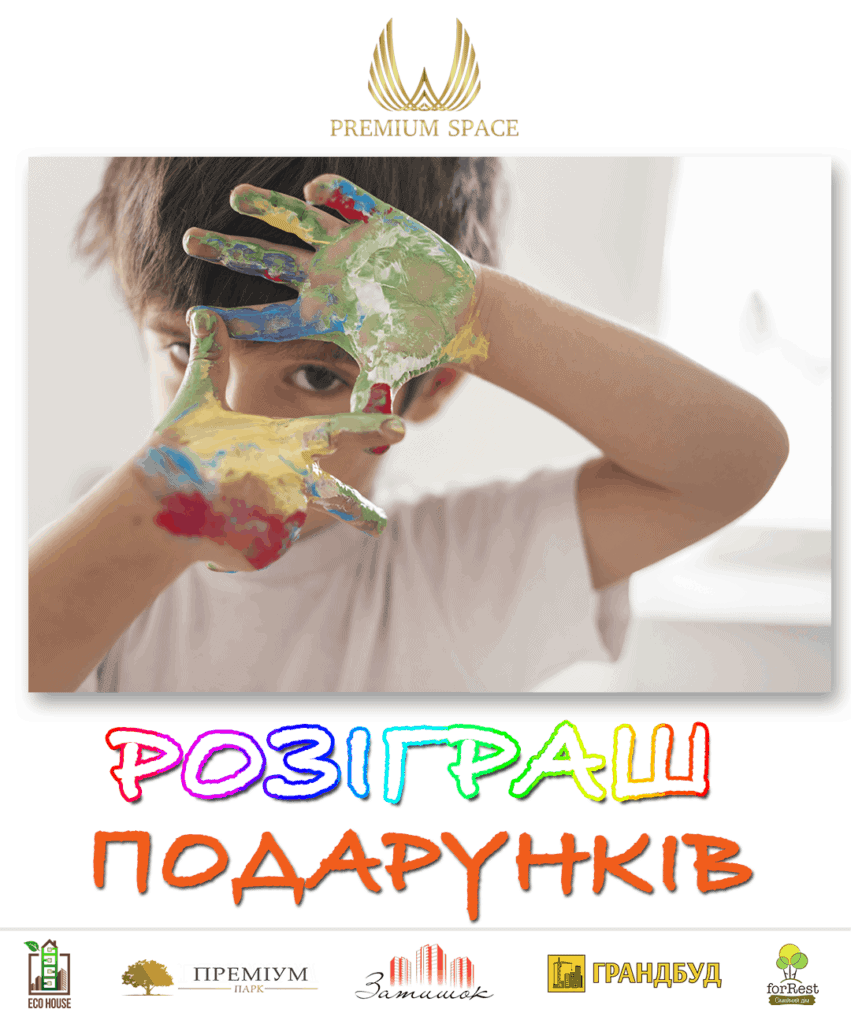 Розіграш подарунків!